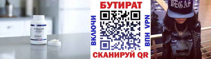 Бутират вода  Купить  Бологое 