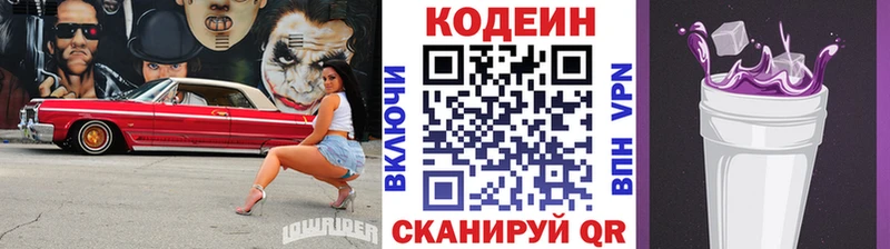 Купить где  Бологое  Кодеиновый сироп Lean напиток Lean (лин) 